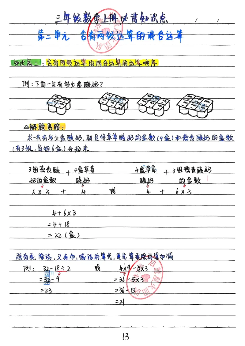 三上数学（新版）手写笔记_小学全网线上同款资料
