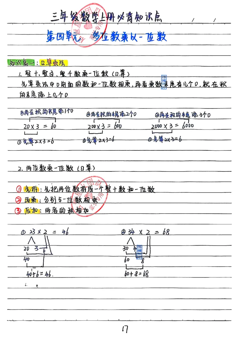 三上数学（新版）手写笔记_小学全网线上同款资料