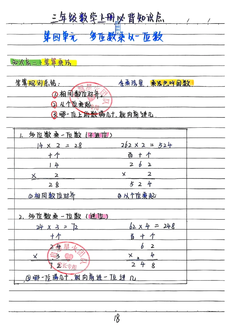三上数学（新版）手写笔记_小学全网线上同款资料