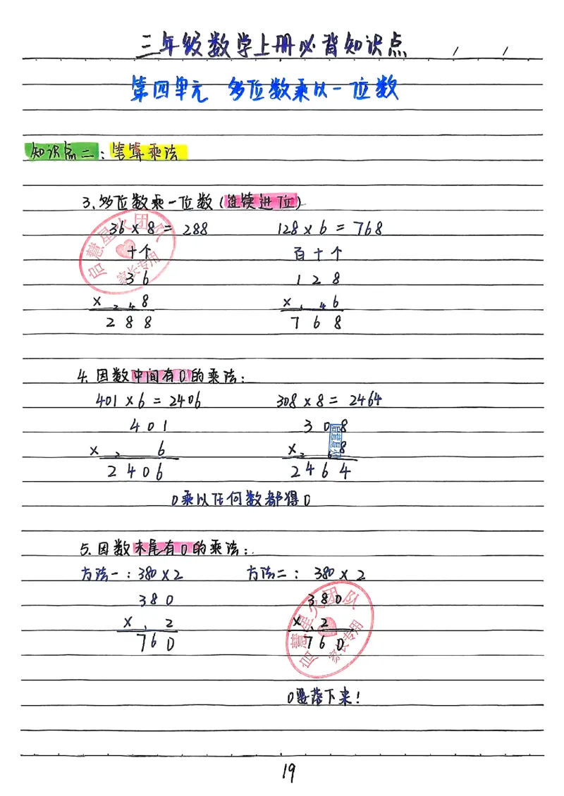 三上数学（新版）手写笔记_小学全网线上同款资料