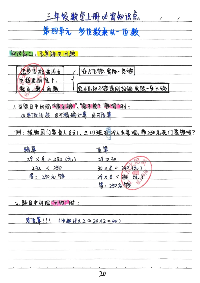 三上数学（新版）手写笔记_小学全网线上同款资料