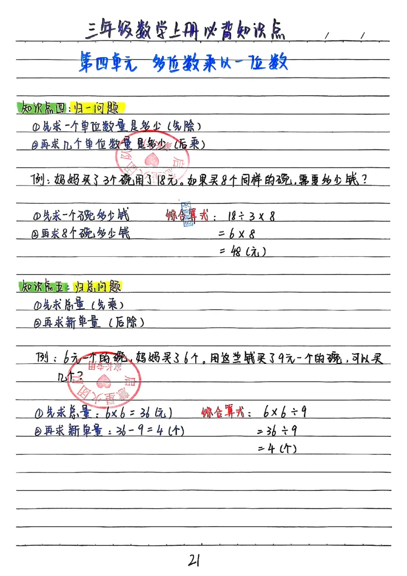 三上数学（新版）手写笔记_小学全网线上同款资料