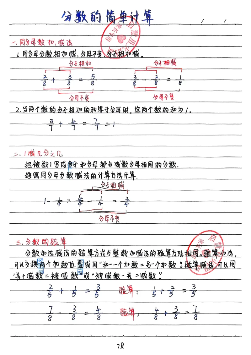 三上数学（新版）手写笔记_小学全网线上同款资料