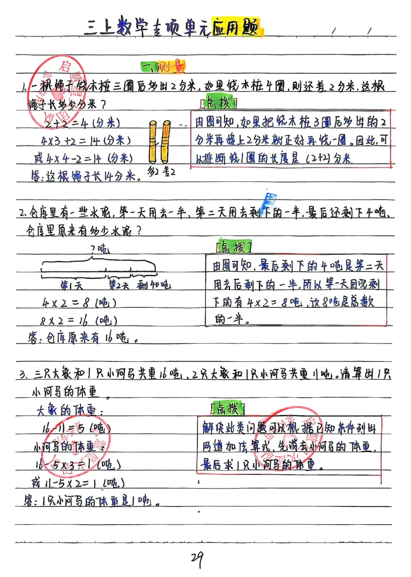 三上数学（新版）手写笔记_小学全网线上同款资料