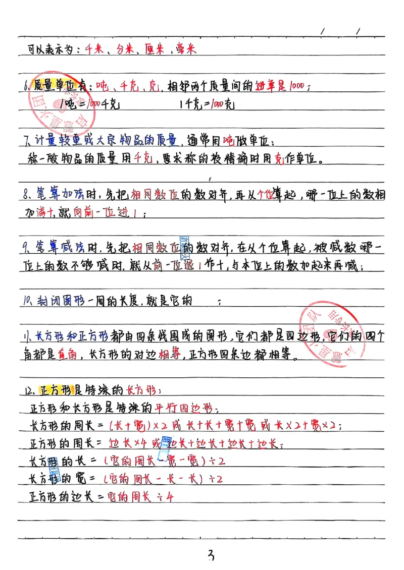 三上数学（新版）手写笔记_小学全网线上同款资料