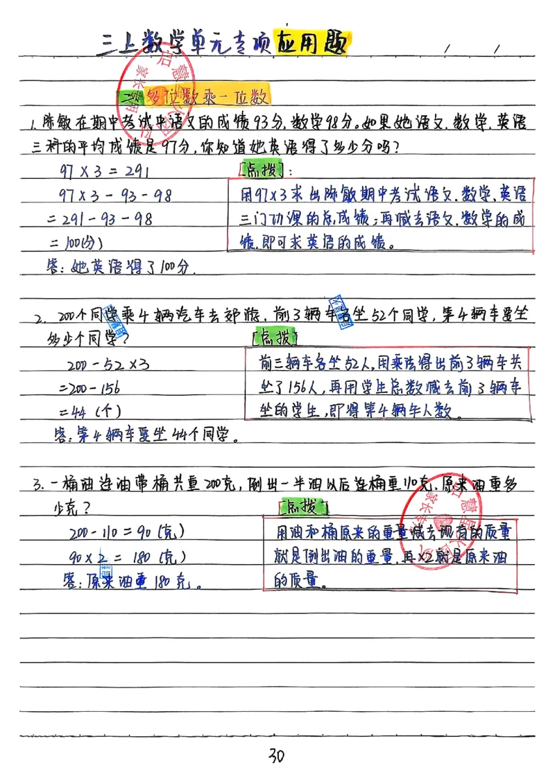 三上数学（新版）手写笔记_小学全网线上同款资料