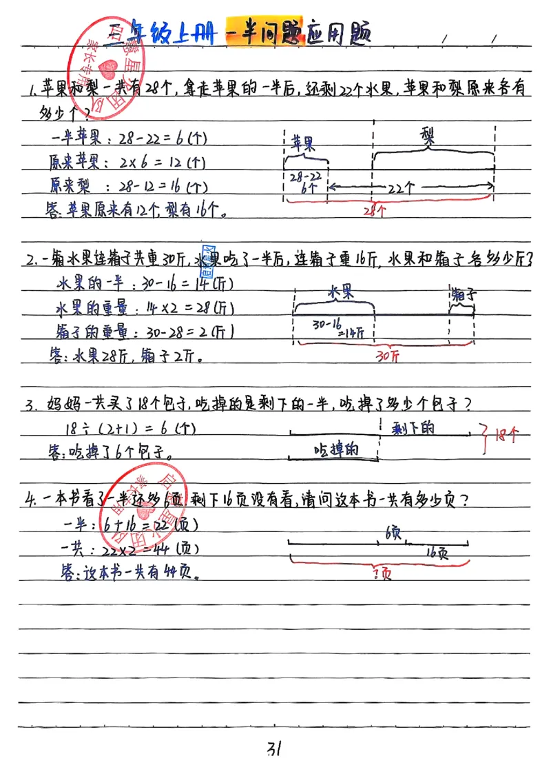 三上数学（新版）手写笔记_小学全网线上同款资料