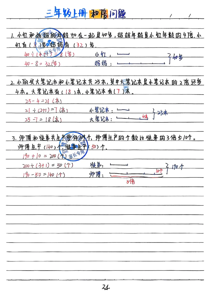 三上数学（新版）手写笔记_小学全网线上同款资料