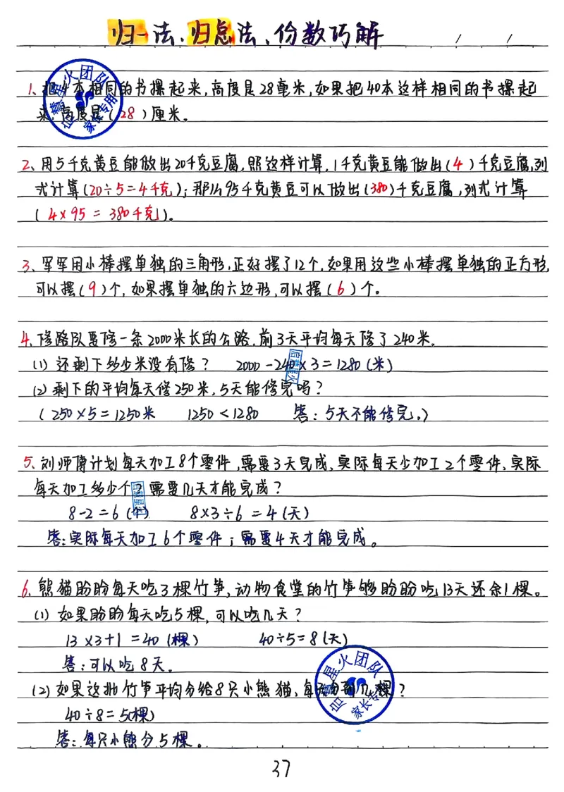 三上数学（新版）手写笔记_小学全网线上同款资料