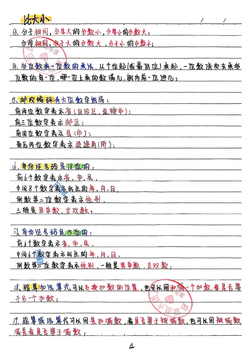 三上数学（新版）手写笔记_小学全网线上同款资料