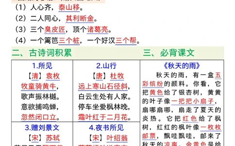 10.23三年级上册语文期中复习12大高频考点汇总_三年级上下册资料_三年级上册小红书同款资料_三年级(1)