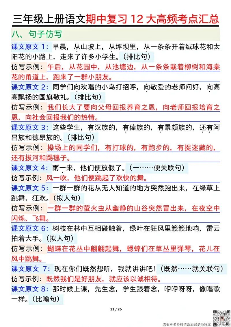10.23三年级上册语文期中复习12大高频考点汇总_三年级上下册资料_三年级上册小红书同款资料_三年级(1)