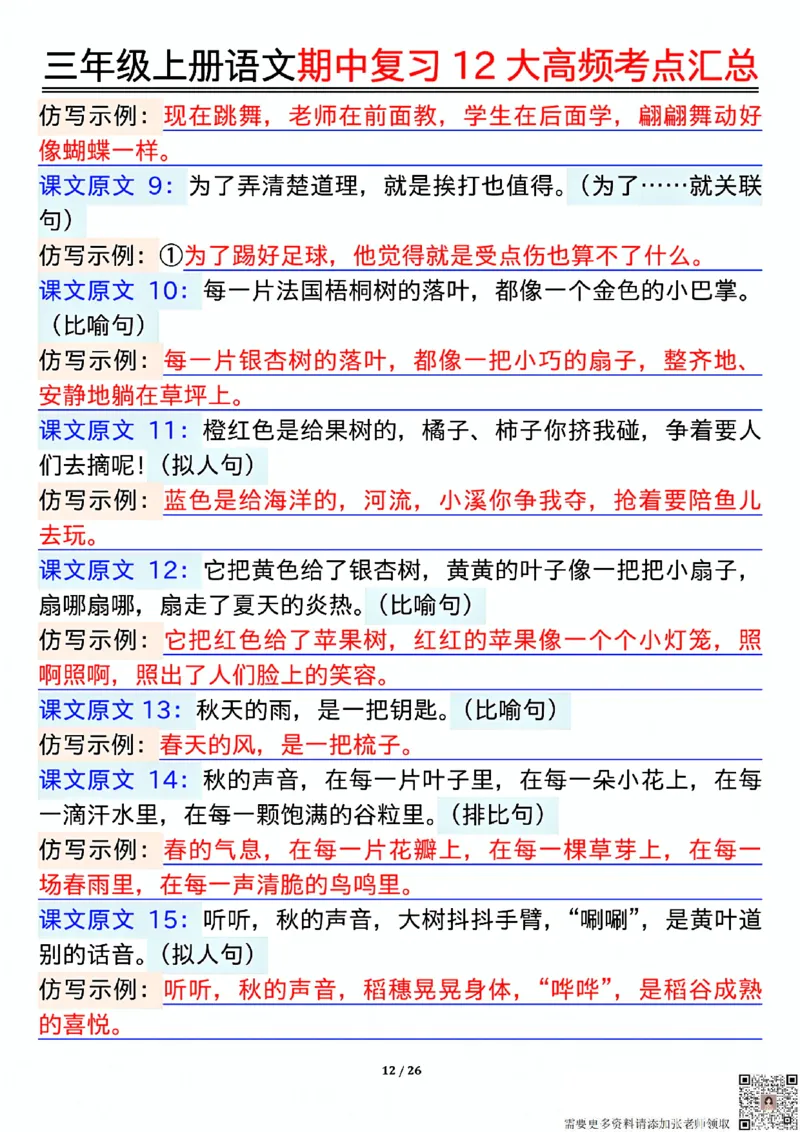 10.23三年级上册语文期中复习12大高频考点汇总_三年级上下册资料_三年级上册小红书同款资料_三年级(1)