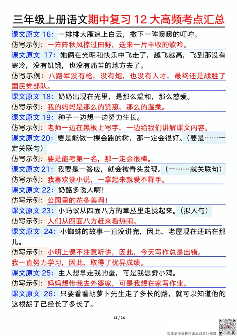10.23三年级上册语文期中复习12大高频考点汇总_三年级上下册资料_三年级上册小红书同款资料_三年级(1)