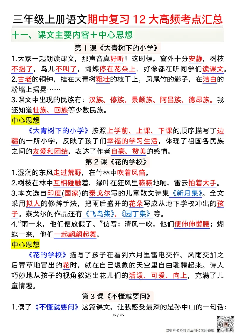 10.23三年级上册语文期中复习12大高频考点汇总_三年级上下册资料_三年级上册小红书同款资料_三年级(1)