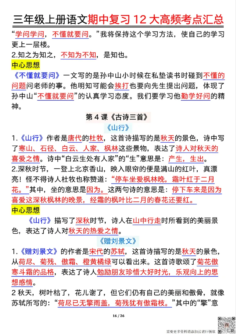 10.23三年级上册语文期中复习12大高频考点汇总_三年级上下册资料_三年级上册小红书同款资料_三年级(1)