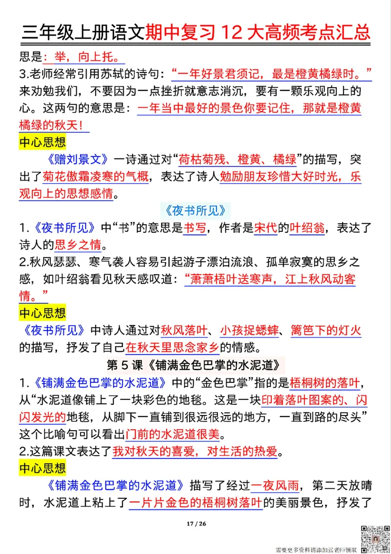 10.23三年级上册语文期中复习12大高频考点汇总_三年级上下册资料_三年级上册小红书同款资料_三年级(1)