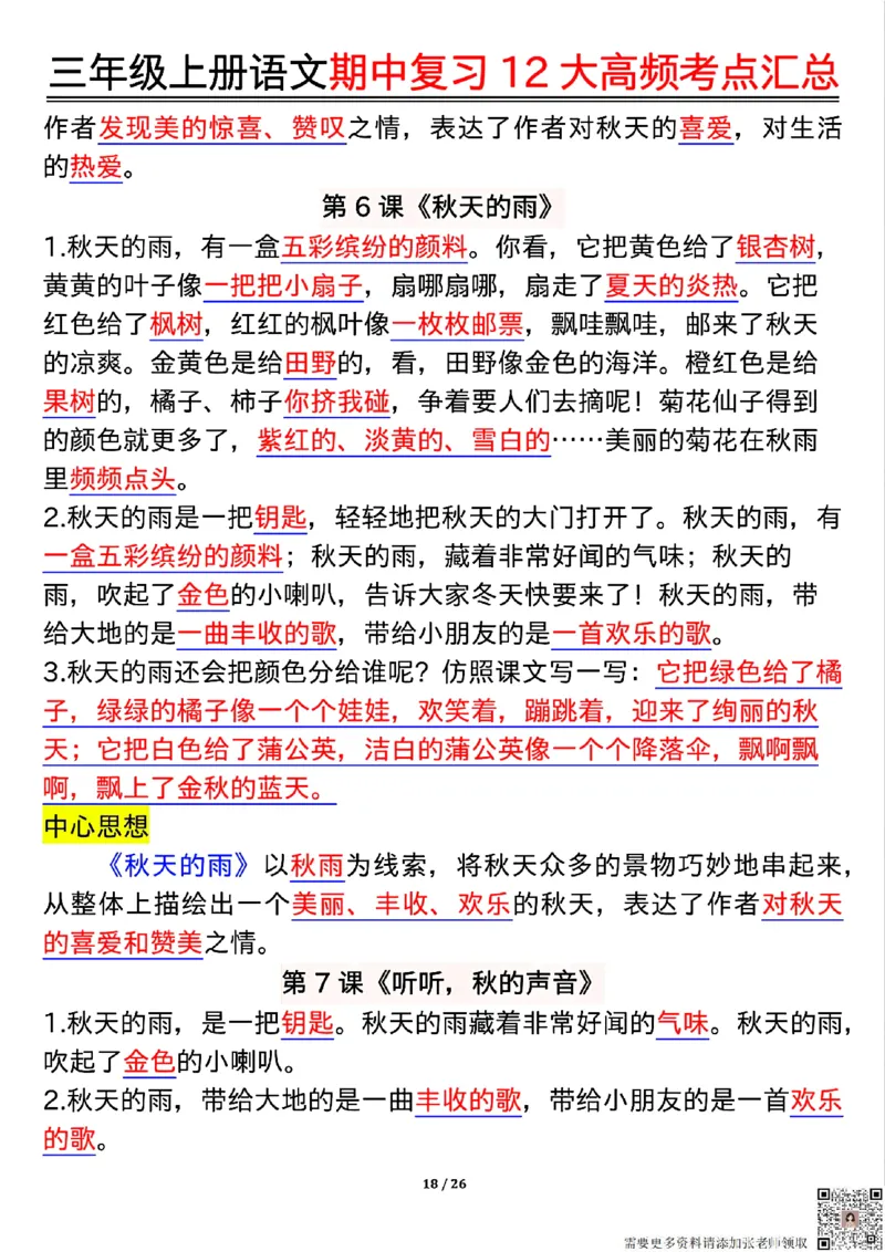 10.23三年级上册语文期中复习12大高频考点汇总_三年级上下册资料_三年级上册小红书同款资料_三年级(1)