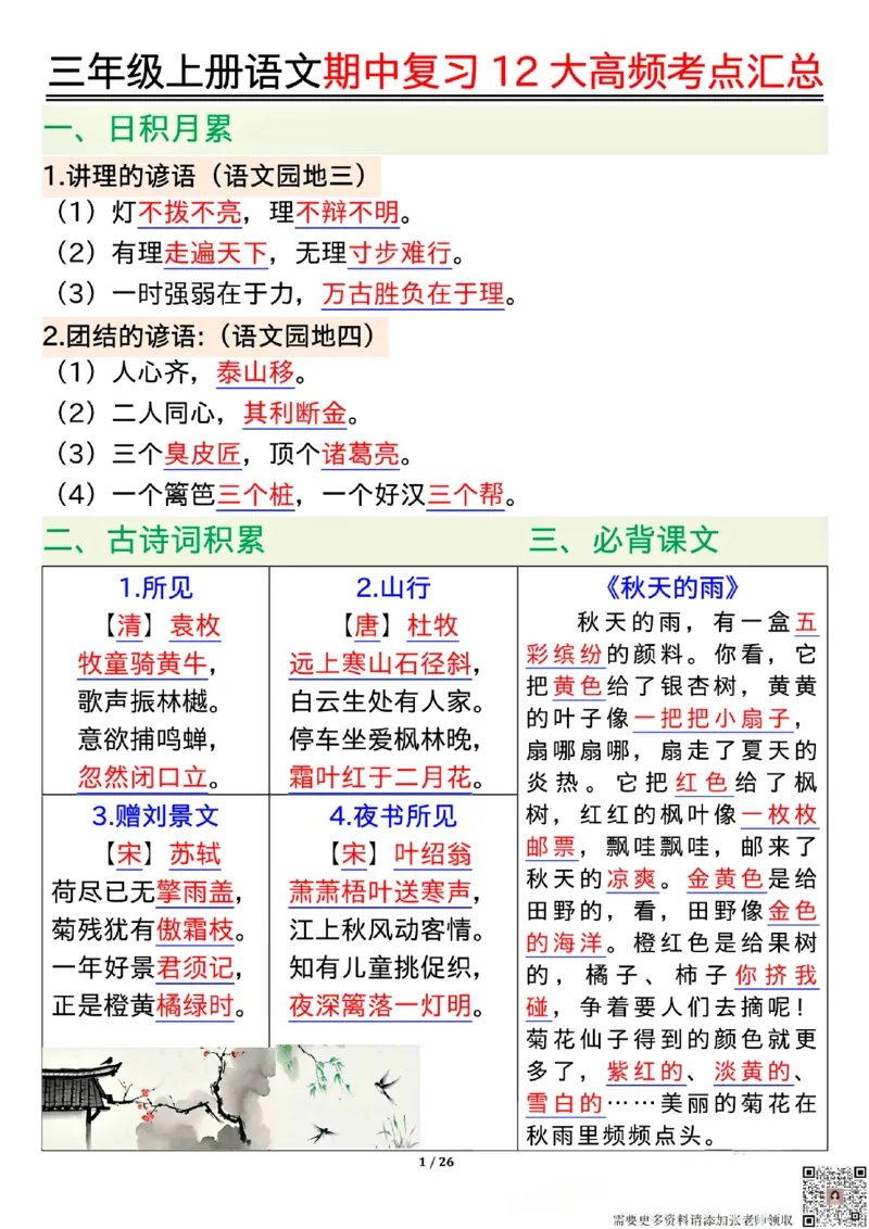 10.23三年级上册语文期中复习12大高频考点汇总_三年级上下册资料_三年级上册小红书同款资料_三年级(1)