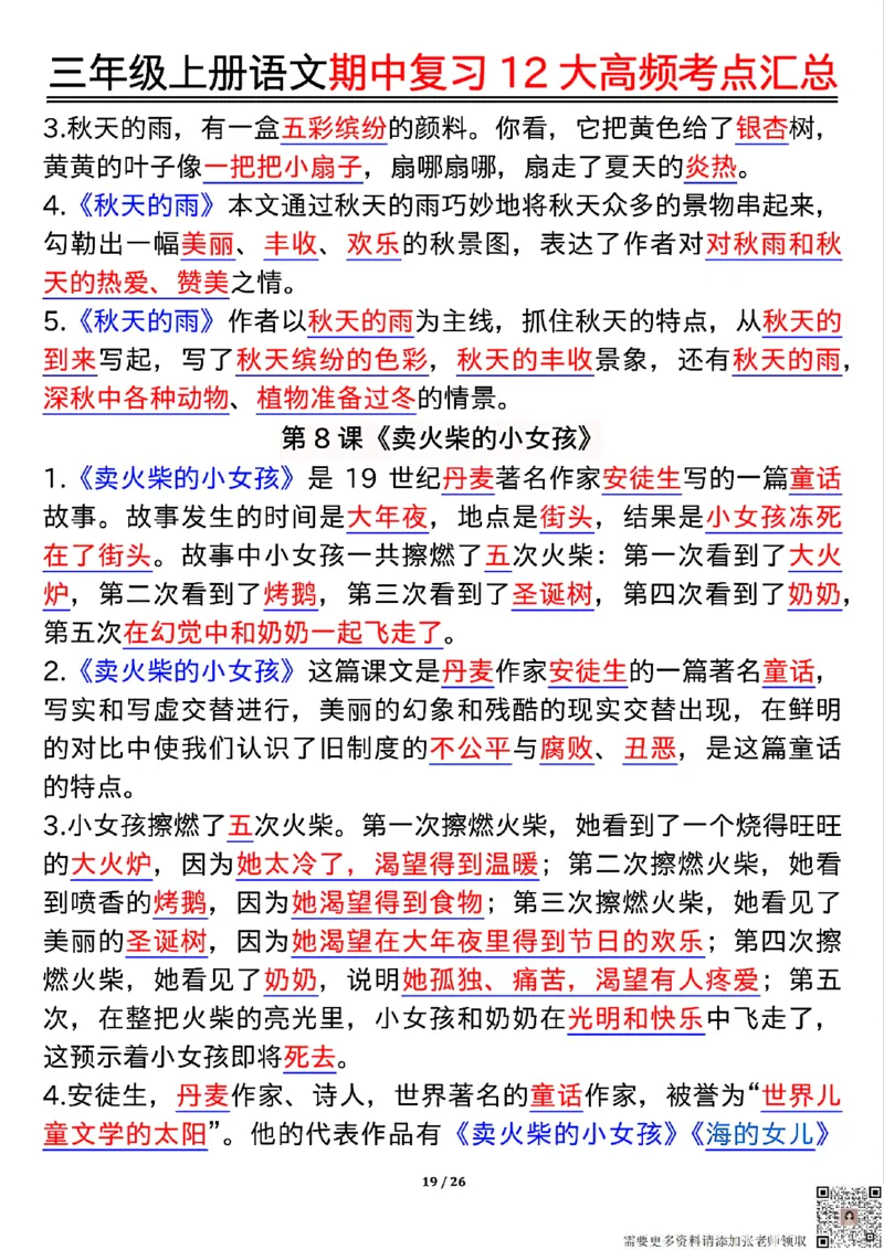 10.23三年级上册语文期中复习12大高频考点汇总_三年级上下册资料_三年级上册小红书同款资料_三年级(1)