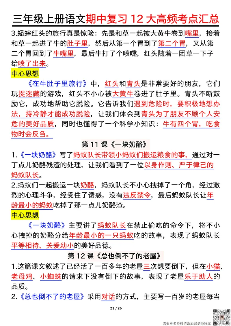 10.23三年级上册语文期中复习12大高频考点汇总_三年级上下册资料_三年级上册小红书同款资料_三年级(1)
