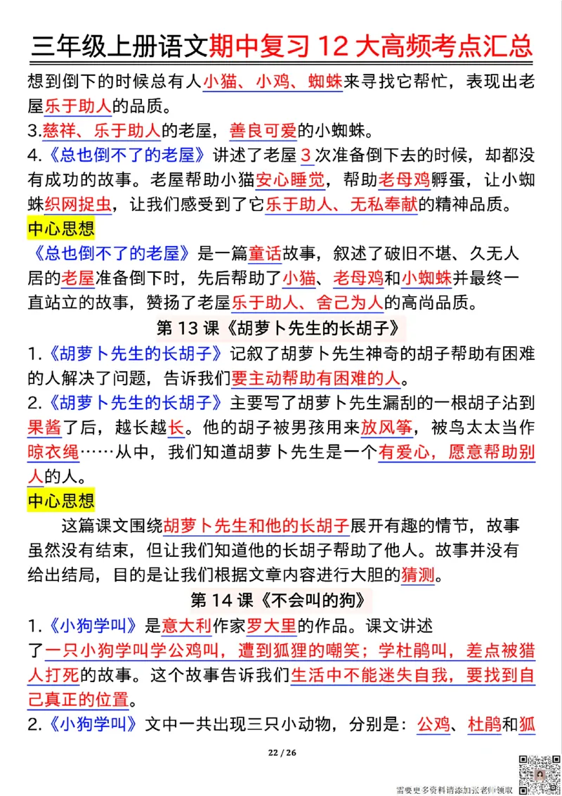 10.23三年级上册语文期中复习12大高频考点汇总_三年级上下册资料_三年级上册小红书同款资料_三年级(1)