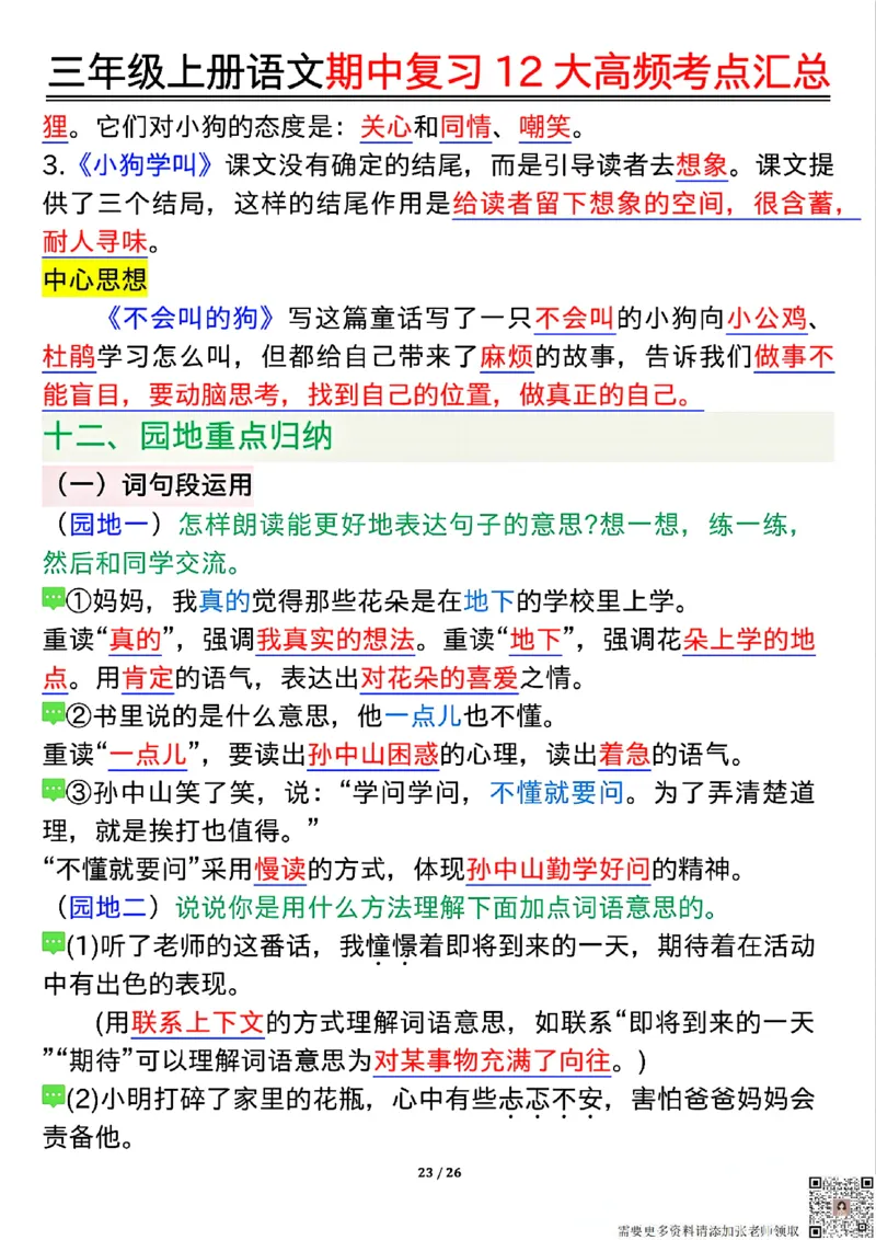 10.23三年级上册语文期中复习12大高频考点汇总_三年级上下册资料_三年级上册小红书同款资料_三年级(1)