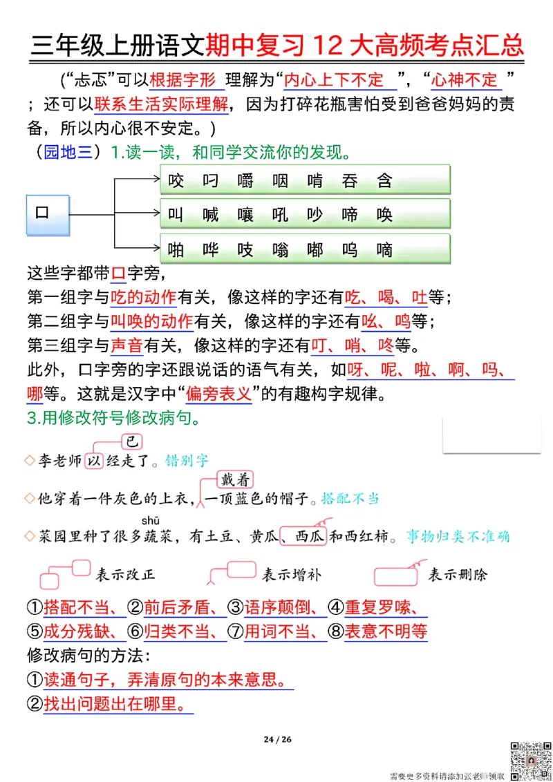 10.23三年级上册语文期中复习12大高频考点汇总_三年级上下册资料_三年级上册小红书同款资料_三年级(1)
