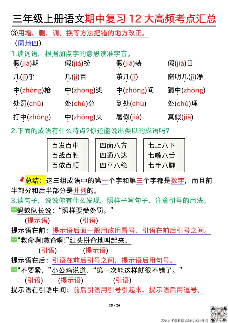 10.23三年级上册语文期中复习12大高频考点汇总_三年级上下册资料_三年级上册小红书同款资料_三年级(1)