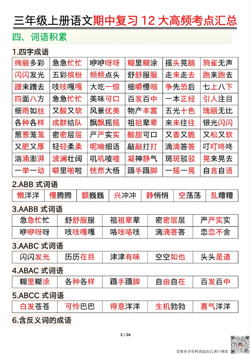 10.23三年级上册语文期中复习12大高频考点汇总_三年级上下册资料_三年级上册小红书同款资料_三年级(1)