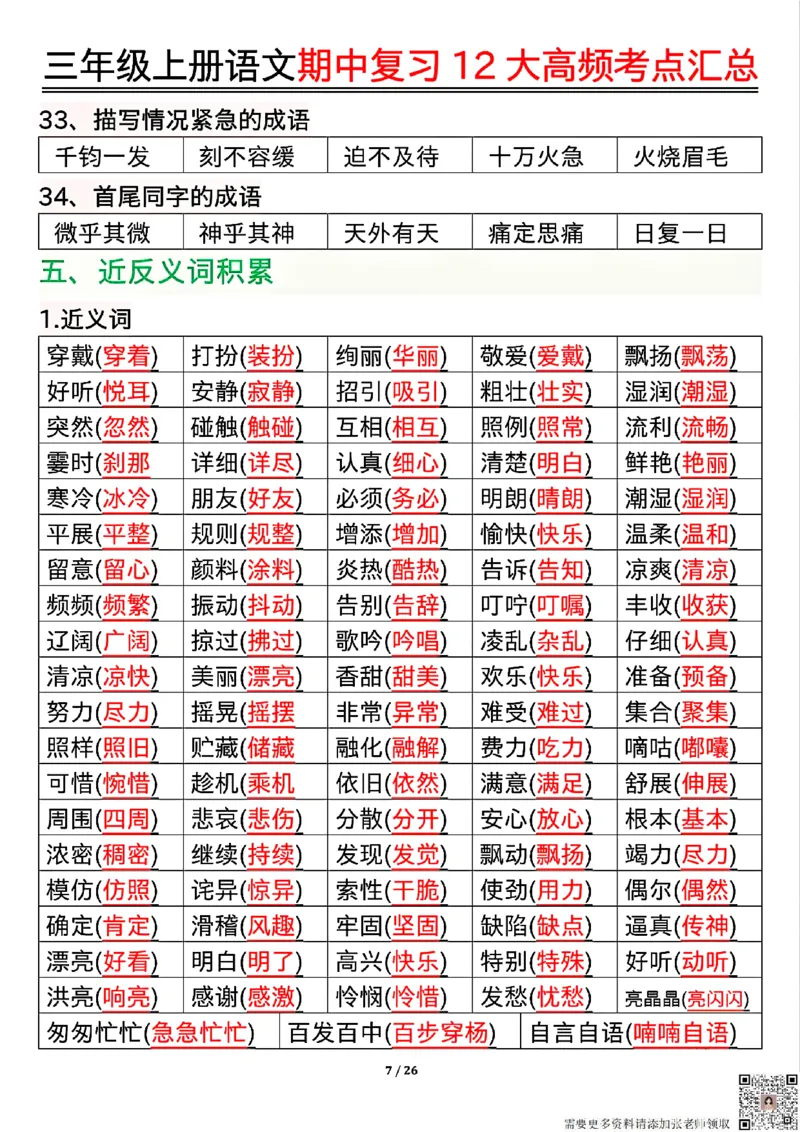 10.23三年级上册语文期中复习12大高频考点汇总_三年级上下册资料_三年级上册小红书同款资料_三年级(1)