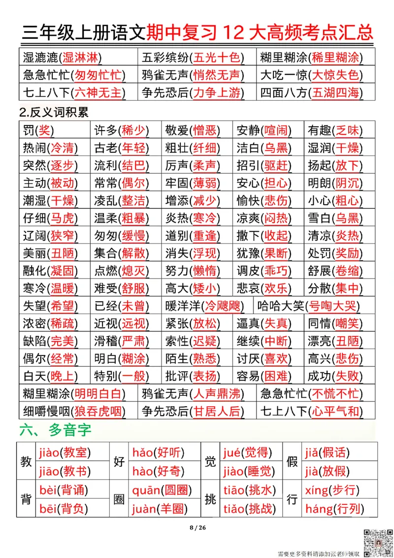 10.23三年级上册语文期中复习12大高频考点汇总_三年级上下册资料_三年级上册小红书同款资料_三年级(1)