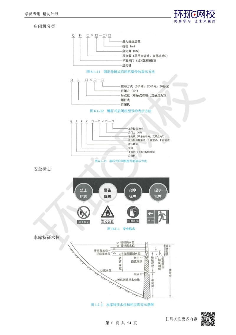 02.2025年-一建-水利-专题课-水利识图总结-赵珊珊-73_2026年一级建造师_2026年一建水利_2025年一建水利SVIP_04-冲刺串讲✿考点强化✿小灶集训_11-水利《专项突破班》赵珊珊HQ