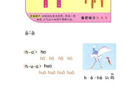 p19-声母h_幼小衔接全套_7.幼小衔接全套_22、幼小衔接教材_语文幼小衔接教师参考用书word（语文）
