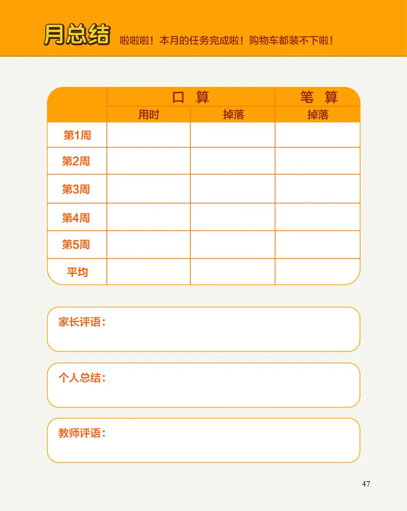 1年级5月_一年级1-12月计算小超市_一年级1-12月计算小超市