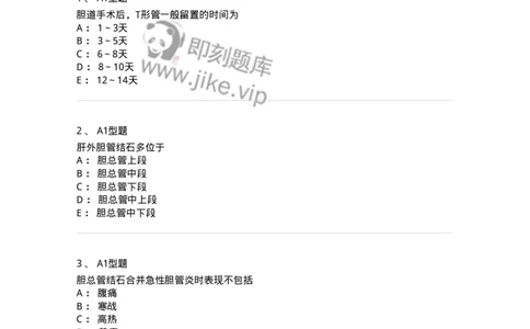 703031-第三十一章胆道疾病病人的护理-174448_军队文职(1)_01.军队文职真题-专业课_（全）版本一（历年真题+章节练习+模拟题）_护理学(军队文职)_章节练习_纯题目