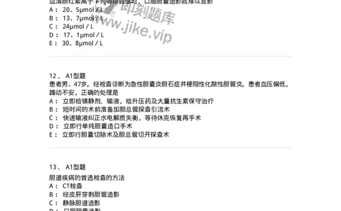 703031-第三十一章胆道疾病病人的护理-174448_军队文职(1)_01.军队文职真题-专业课_（全）版本一（历年真题+章节练习+模拟题）_护理学(军队文职)_章节练习_纯题目