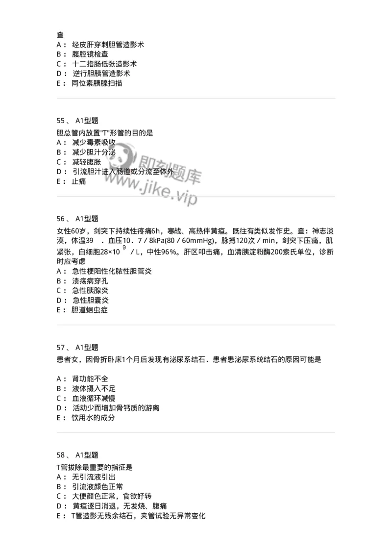 703031-第三十一章胆道疾病病人的护理-174448_军队文职(1)_01.军队文职真题-专业课_（全）版本一（历年真题+章节练习+模拟题）_护理学(军队文职)_章节练习_纯题目