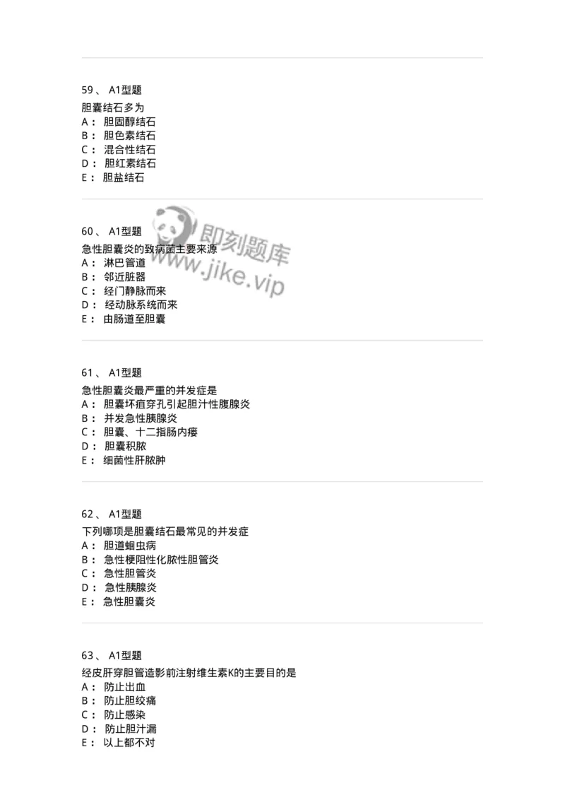 703031-第三十一章胆道疾病病人的护理-174448_军队文职(1)_01.军队文职真题-专业课_（全）版本一（历年真题+章节练习+模拟题）_护理学(军队文职)_章节练习_纯题目