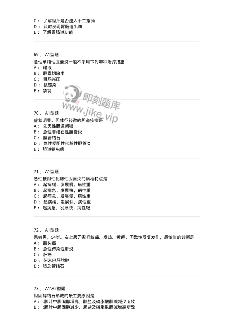 703031-第三十一章胆道疾病病人的护理-174448_军队文职(1)_01.军队文职真题-专业课_（全）版本一（历年真题+章节练习+模拟题）_护理学(军队文职)_章节练习_纯题目