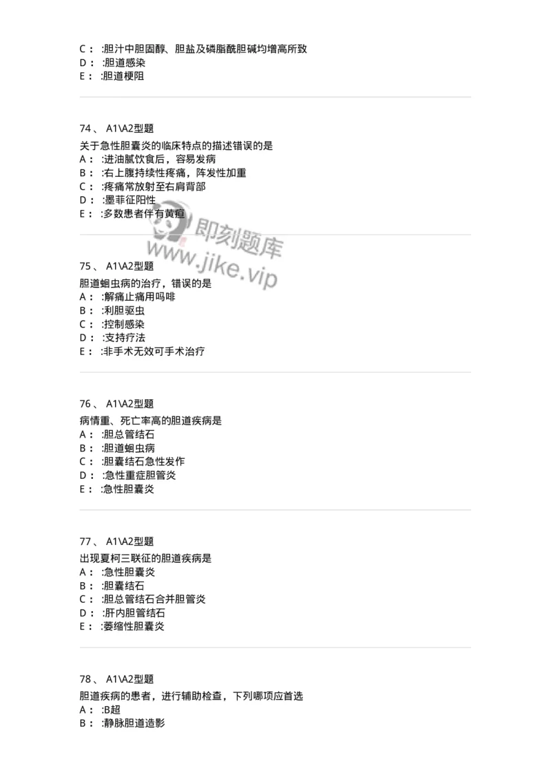 703031-第三十一章胆道疾病病人的护理-174448_军队文职(1)_01.军队文职真题-专业课_（全）版本一（历年真题+章节练习+模拟题）_护理学(军队文职)_章节练习_纯题目