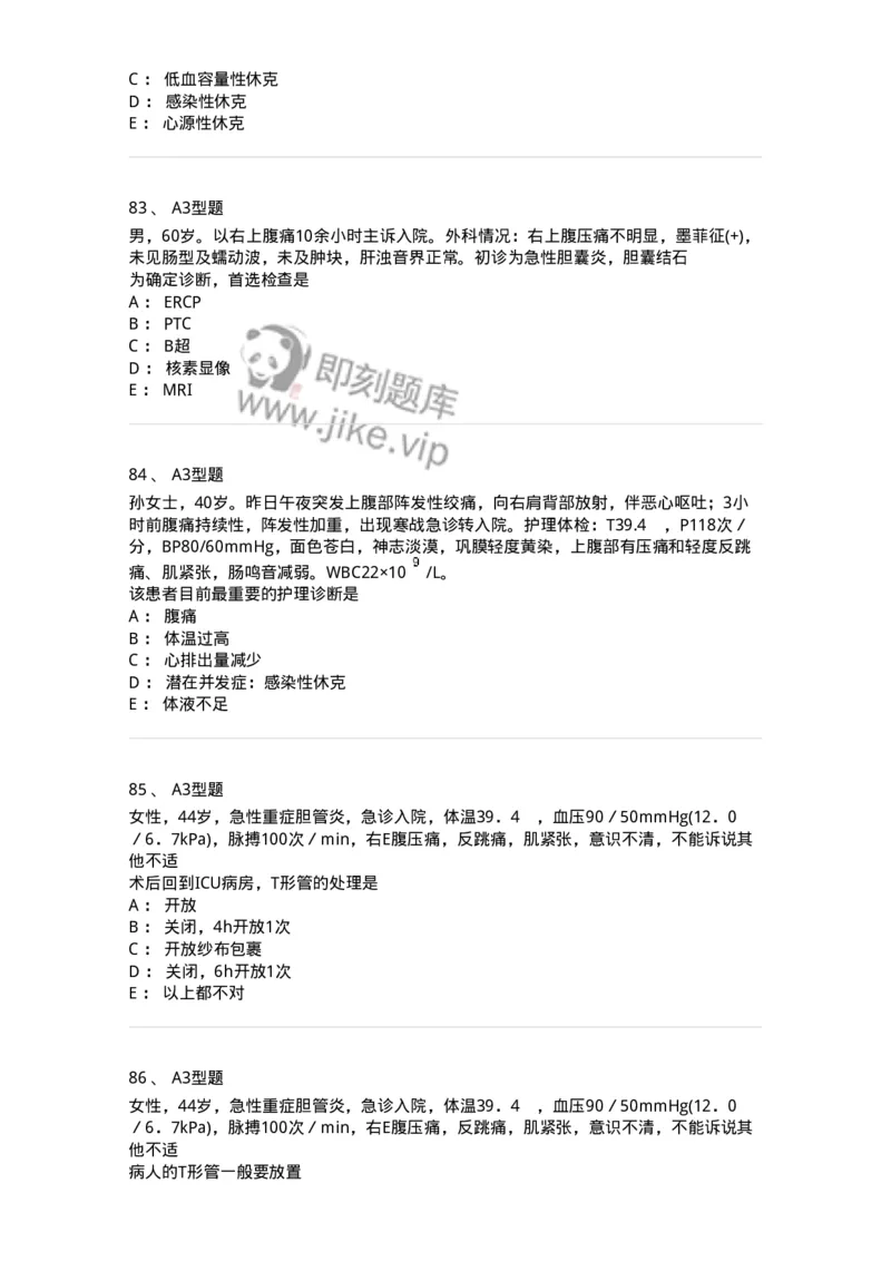 703031-第三十一章胆道疾病病人的护理-174448_军队文职(1)_01.军队文职真题-专业课_（全）版本一（历年真题+章节练习+模拟题）_护理学(军队文职)_章节练习_纯题目