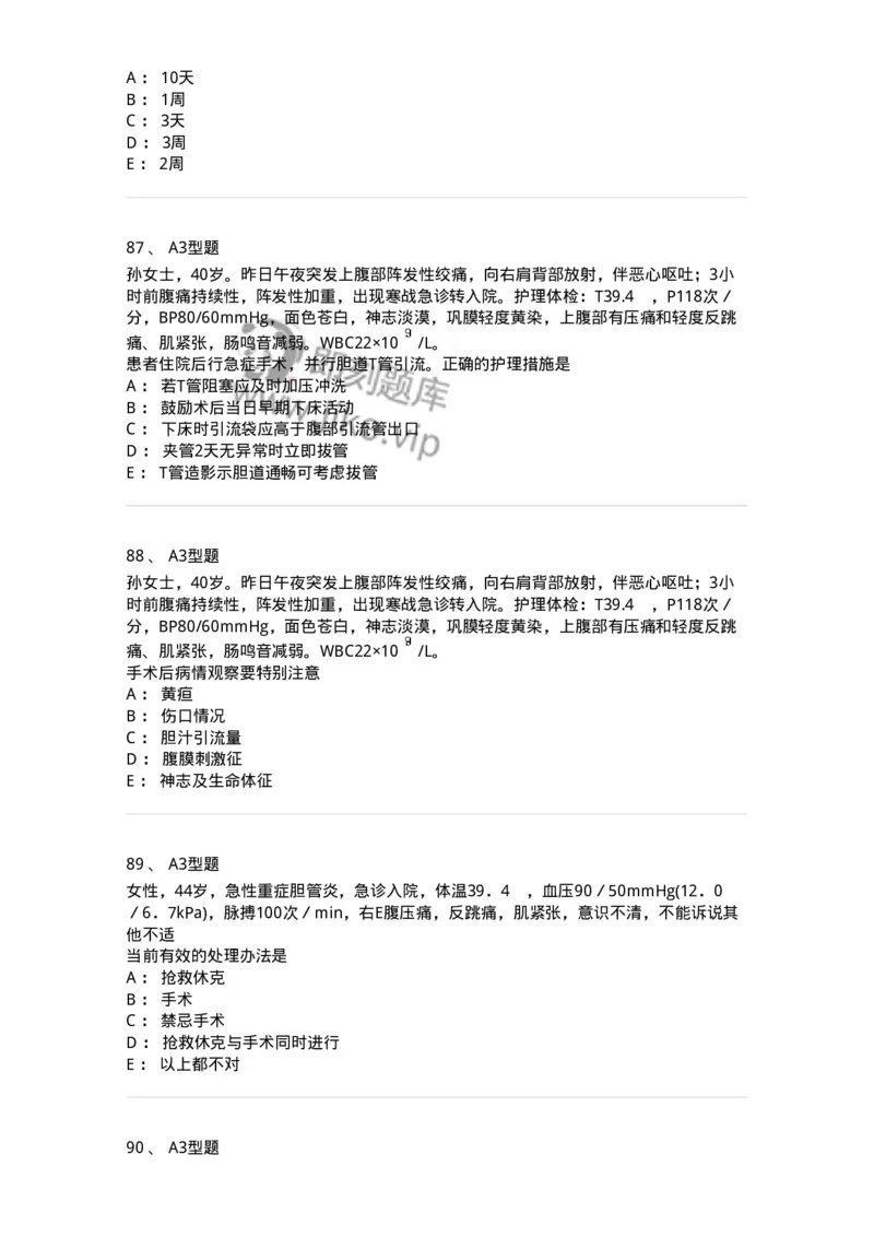 703031-第三十一章胆道疾病病人的护理-174448_军队文职(1)_01.军队文职真题-专业课_（全）版本一（历年真题+章节练习+模拟题）_护理学(军队文职)_章节练习_纯题目