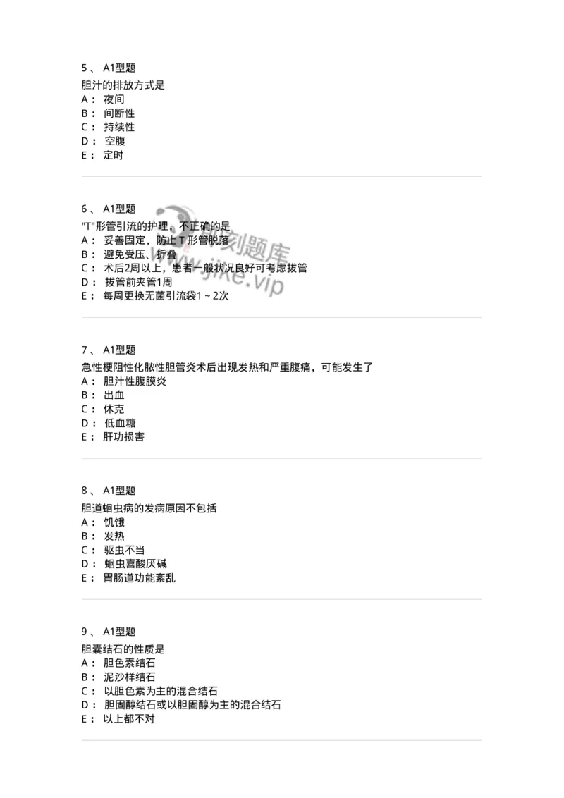 703031-第三十一章胆道疾病病人的护理-174448_军队文职(1)_01.军队文职真题-专业课_（全）版本一（历年真题+章节练习+模拟题）_护理学(军队文职)_章节练习_纯题目