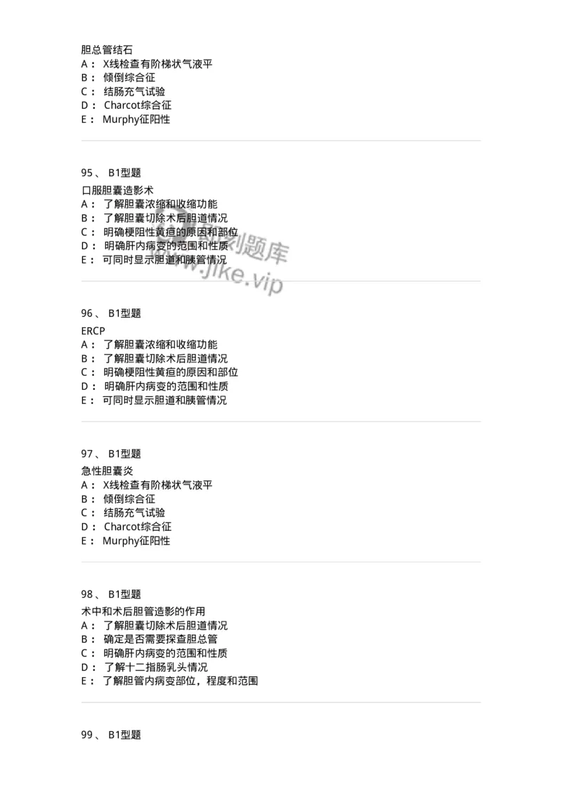 703031-第三十一章胆道疾病病人的护理-174448_军队文职(1)_01.军队文职真题-专业课_（全）版本一（历年真题+章节练习+模拟题）_护理学(军队文职)_章节练习_纯题目