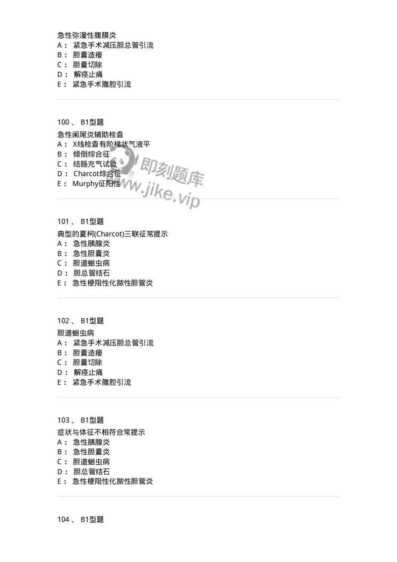 703031-第三十一章胆道疾病病人的护理-174448_军队文职(1)_01.军队文职真题-专业课_（全）版本一（历年真题+章节练习+模拟题）_护理学(军队文职)_章节练习_纯题目