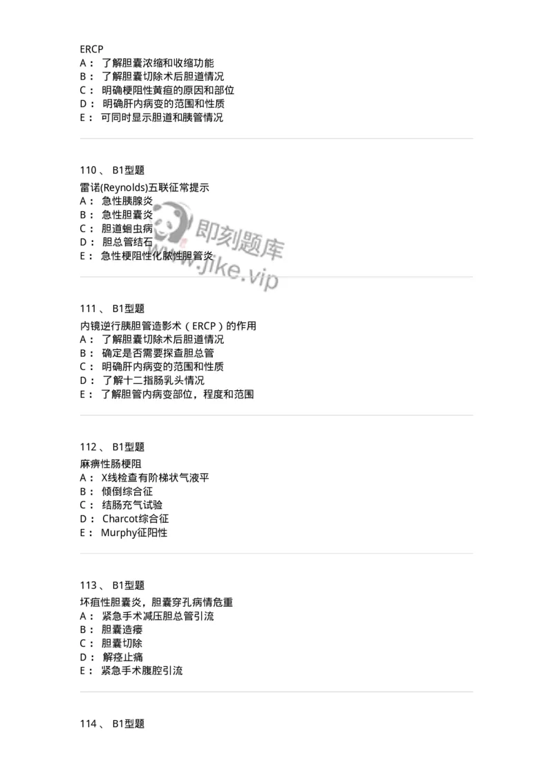 703031-第三十一章胆道疾病病人的护理-174448_军队文职(1)_01.军队文职真题-专业课_（全）版本一（历年真题+章节练习+模拟题）_护理学(军队文职)_章节练习_纯题目