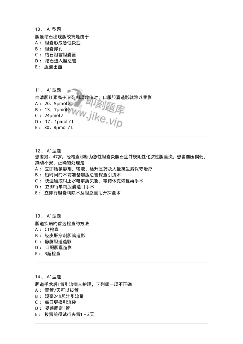 703031-第三十一章胆道疾病病人的护理-174448_军队文职(1)_01.军队文职真题-专业课_（全）版本一（历年真题+章节练习+模拟题）_护理学(军队文职)_章节练习_纯题目