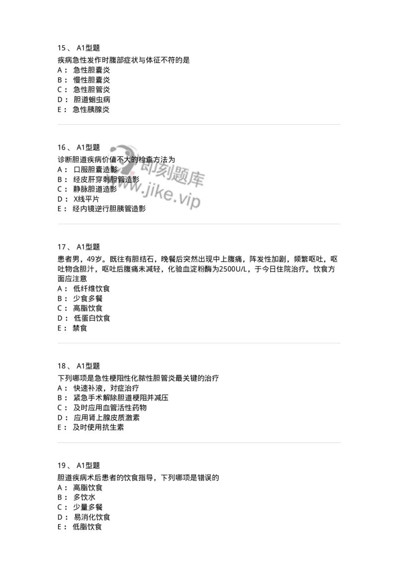 703031-第三十一章胆道疾病病人的护理-174448_军队文职(1)_01.军队文职真题-专业课_（全）版本一（历年真题+章节练习+模拟题）_护理学(军队文职)_章节练习_纯题目