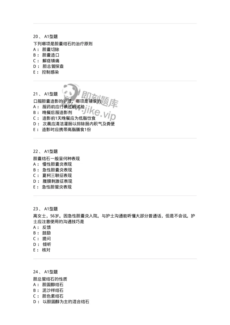 703031-第三十一章胆道疾病病人的护理-174448_军队文职(1)_01.军队文职真题-专业课_（全）版本一（历年真题+章节练习+模拟题）_护理学(军队文职)_章节练习_纯题目